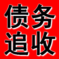 阜新催收公司